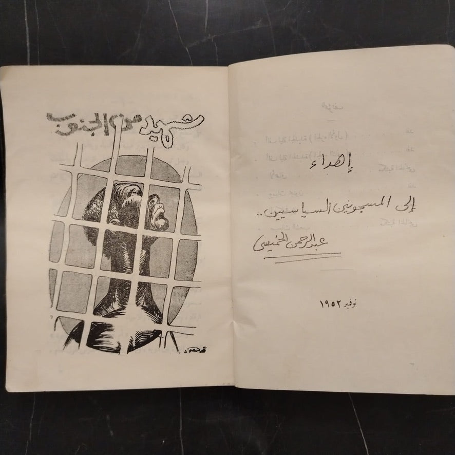 Sayhat al-Sha'b صيحات الشعب \ Book