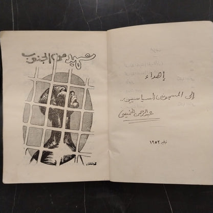 Sayhat al-Sha'b صيحات الشعب \ Book