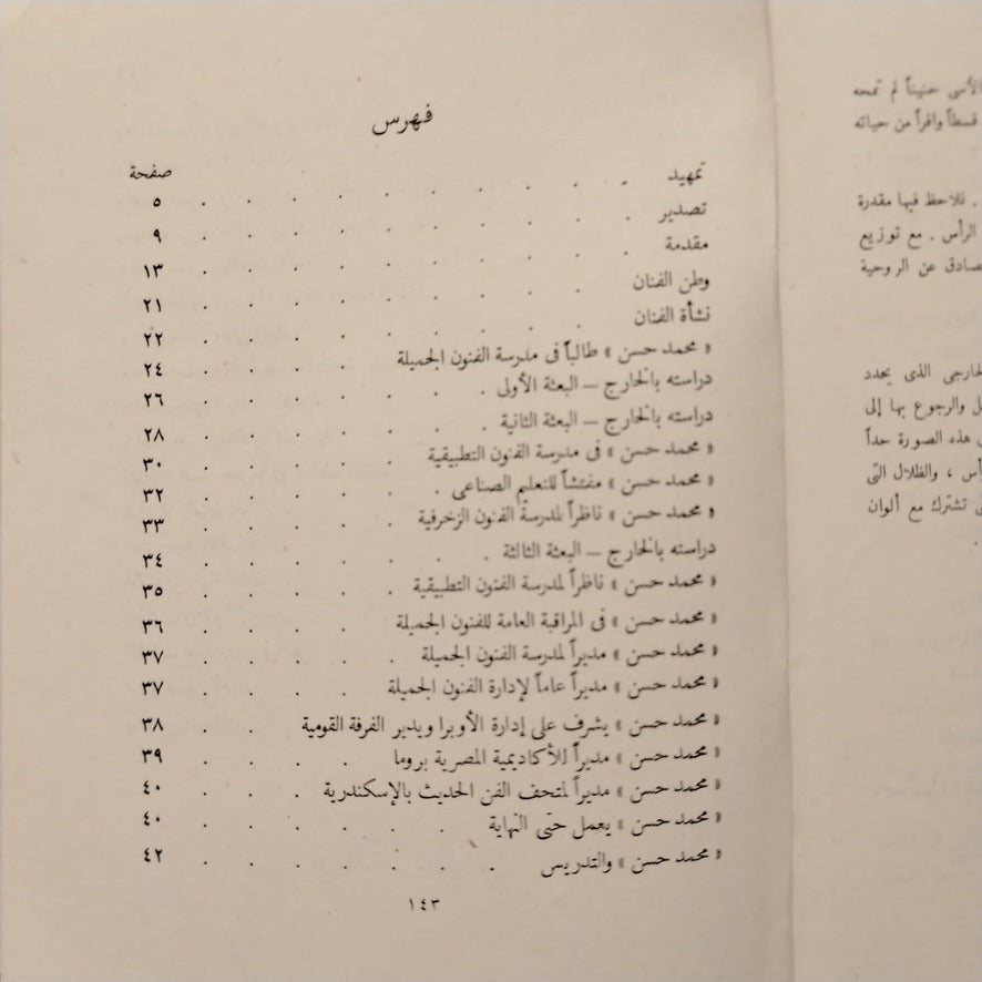 al-Fannan Muhammad Hasan الفنان محمد حسن \ Book