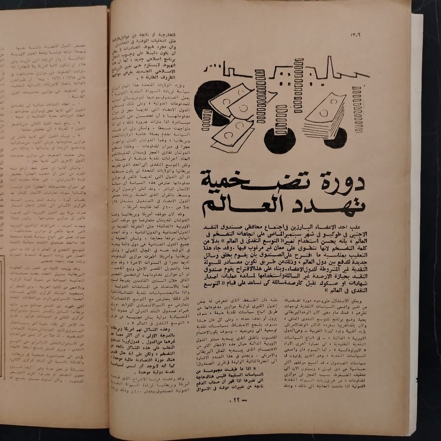 al-‘iqtisadi (The Economist) الإقتصادي \ Magazine