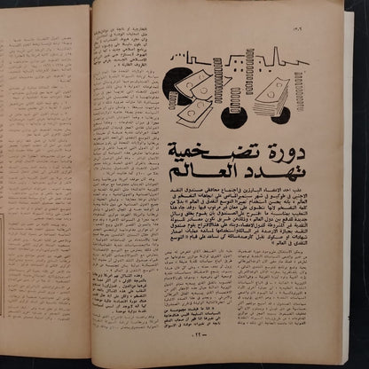 al-‘iqtisadi (The Economist) الإقتصادي \ Magazine