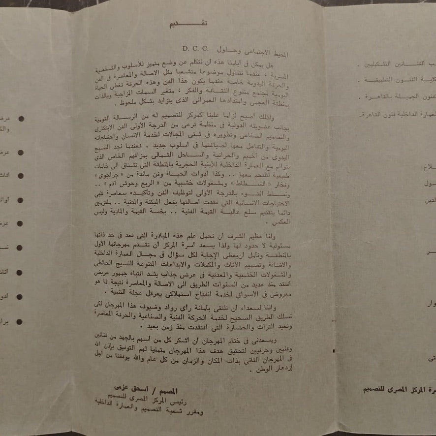 al-Shounah الشونة - المهرجان الأول للفنون والحرف اليدوية \ Brochure