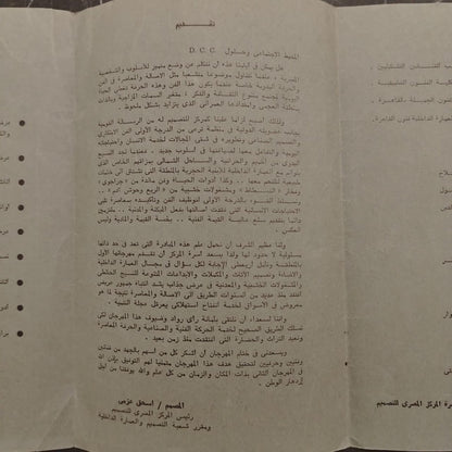 al-Shounah الشونة - المهرجان الأول للفنون والحرف اليدوية \ Brochure