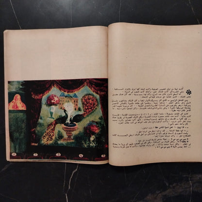 al-Bawwaba al-Masḥura البوابة المسحورة \ Book
