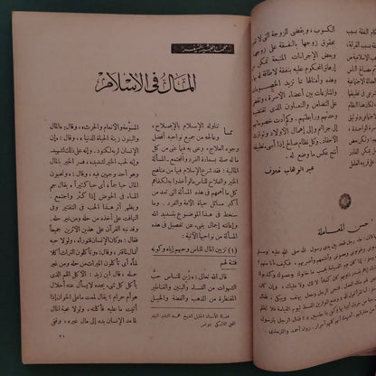 Liwa al-Islam – Issue No. 3 1947  لواء الإسلام  \ Magazine