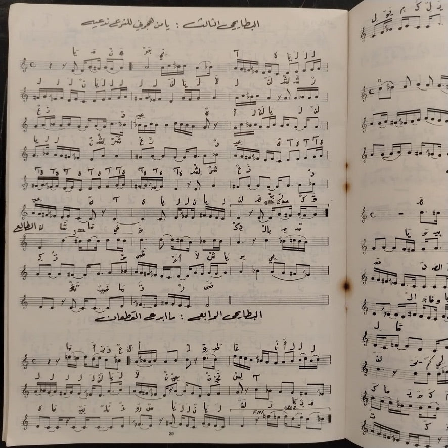 al-Turath al-Musiqi al-Tunisi - 7th booklet التراث الموسيقي التونسي - السفر السابع - نوبات الأصبعين وراست الذيل والرمل \ Book