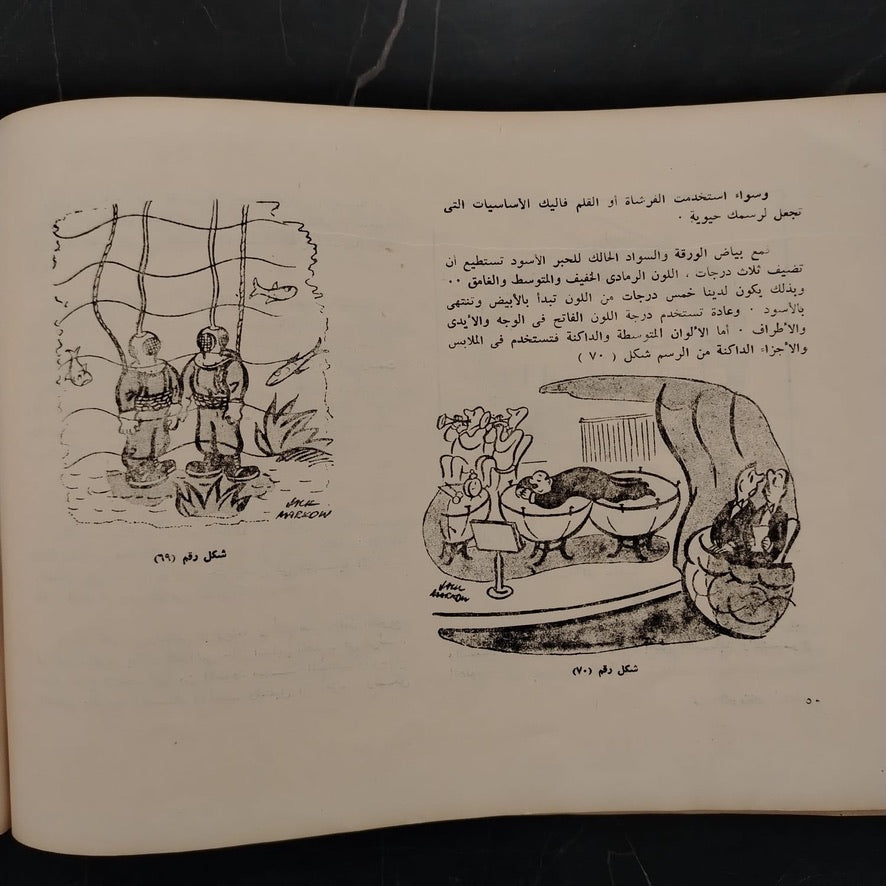 Fan al-Karikateir فن الكاريكاتير \ Book