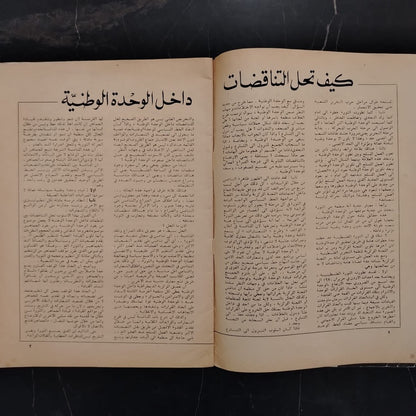 Fan al-Karikateir فن الكاريكاتير \ Book