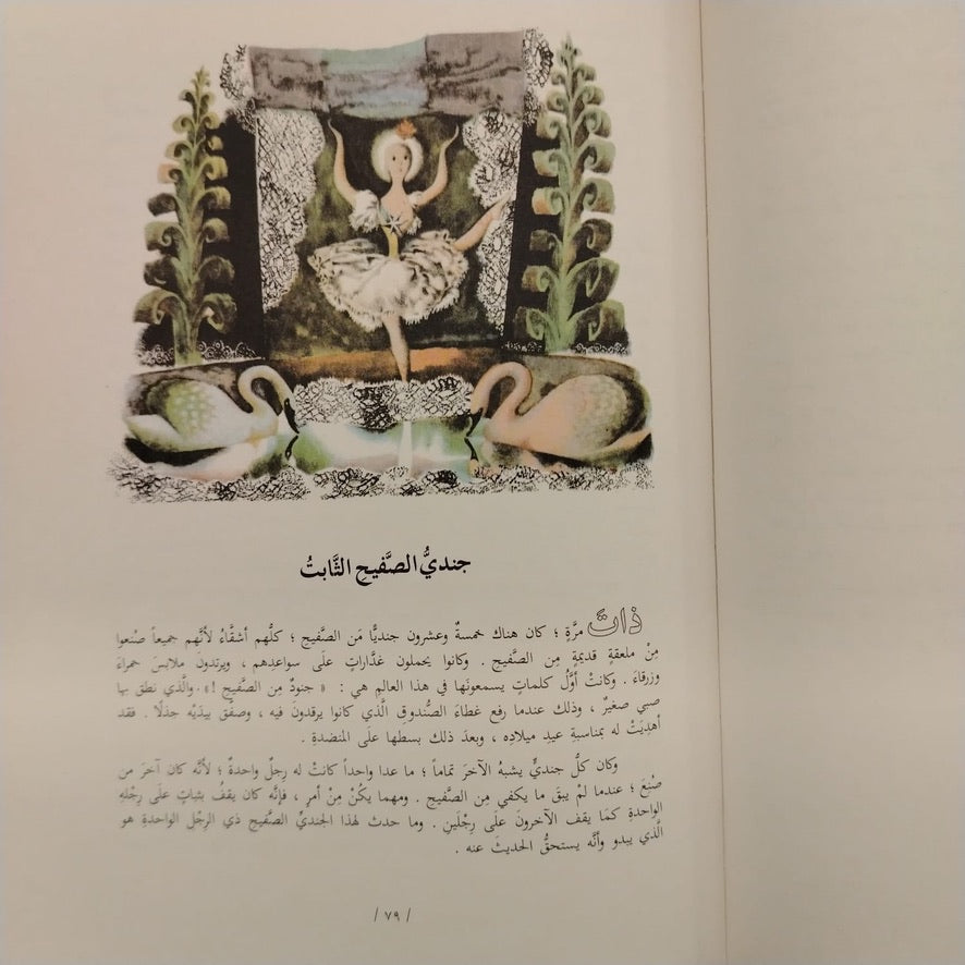 Andersen's Classic Tales حكايات اندرسن \ Book