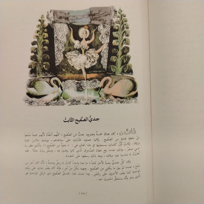 Andersen's Classic Tales حكايات اندرسن \ Book