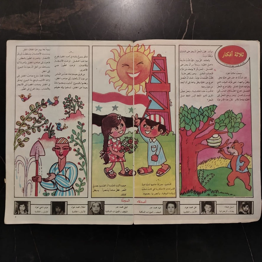 Majalati مجلتي \ Magazine