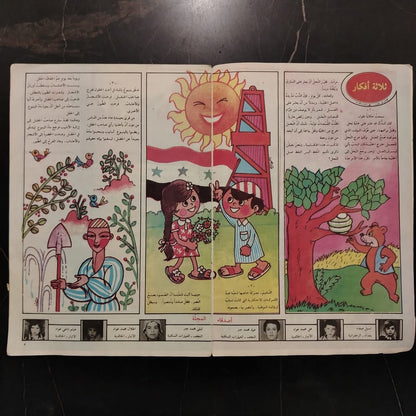 Majalati مجلتي \ Magazine