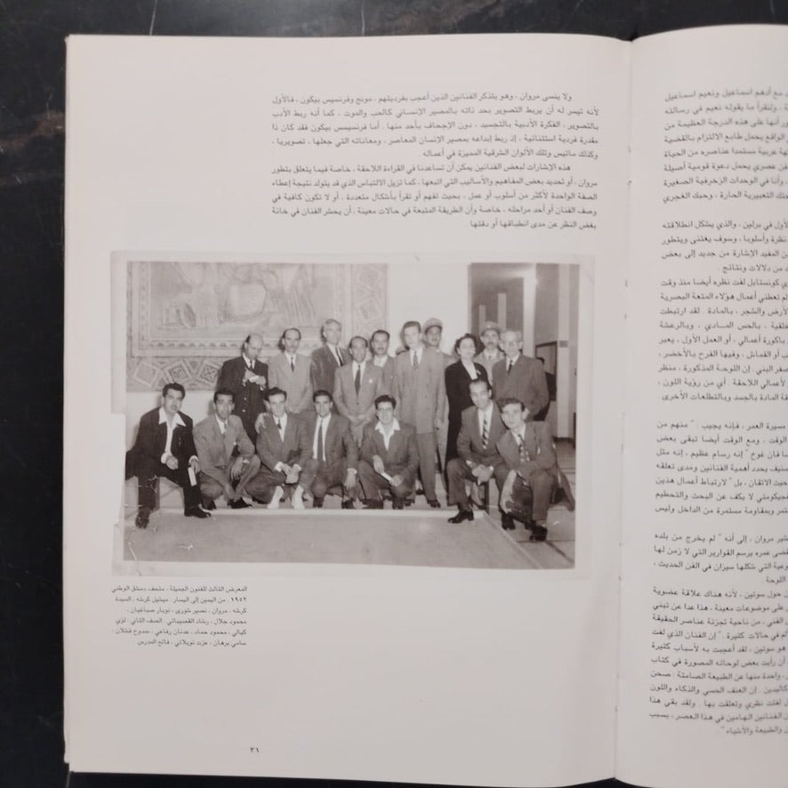 Marwan Kassab-Bachi Rihlat al-Hayah wal-Fan مروان قصاب باشي - رحلة الحياة والفن \ Book