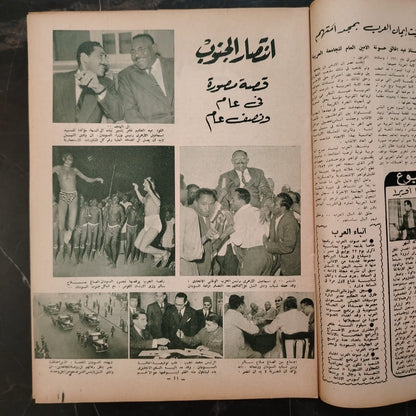 al-'itha'a al-Masriya Issue No. 984 \ Magazine