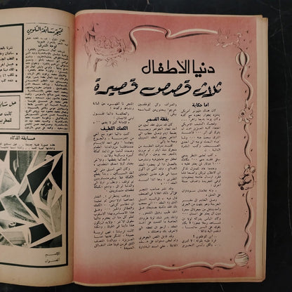 al-'itha'a al-Masriya Issue No. 983 \ Magazine