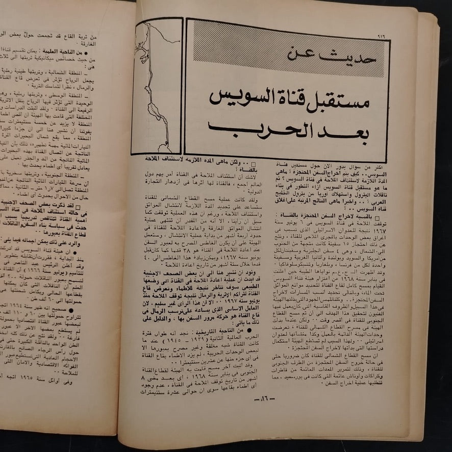 al-‘iqtisadi (The Economist) الإقتصادي \ Magazine