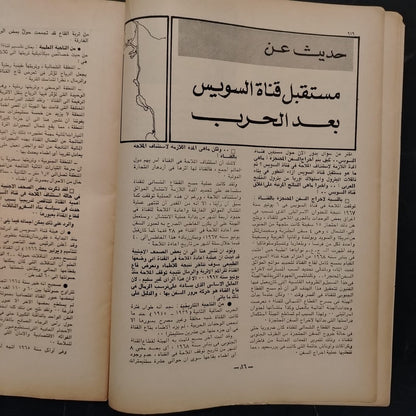 al-‘iqtisadi (The Economist) الإقتصادي \ Magazine