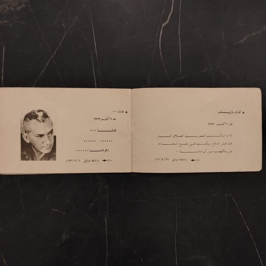 October War 1973 حرب اكتوبر \ Brochure
