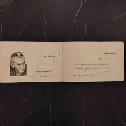 October War 1973 حرب اكتوبر \ Brochure