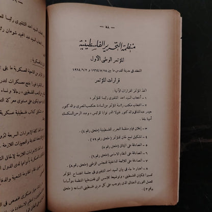 Conference of Arab Kings and Presidents مؤتمر الملوك والرؤساء العرب \ Book