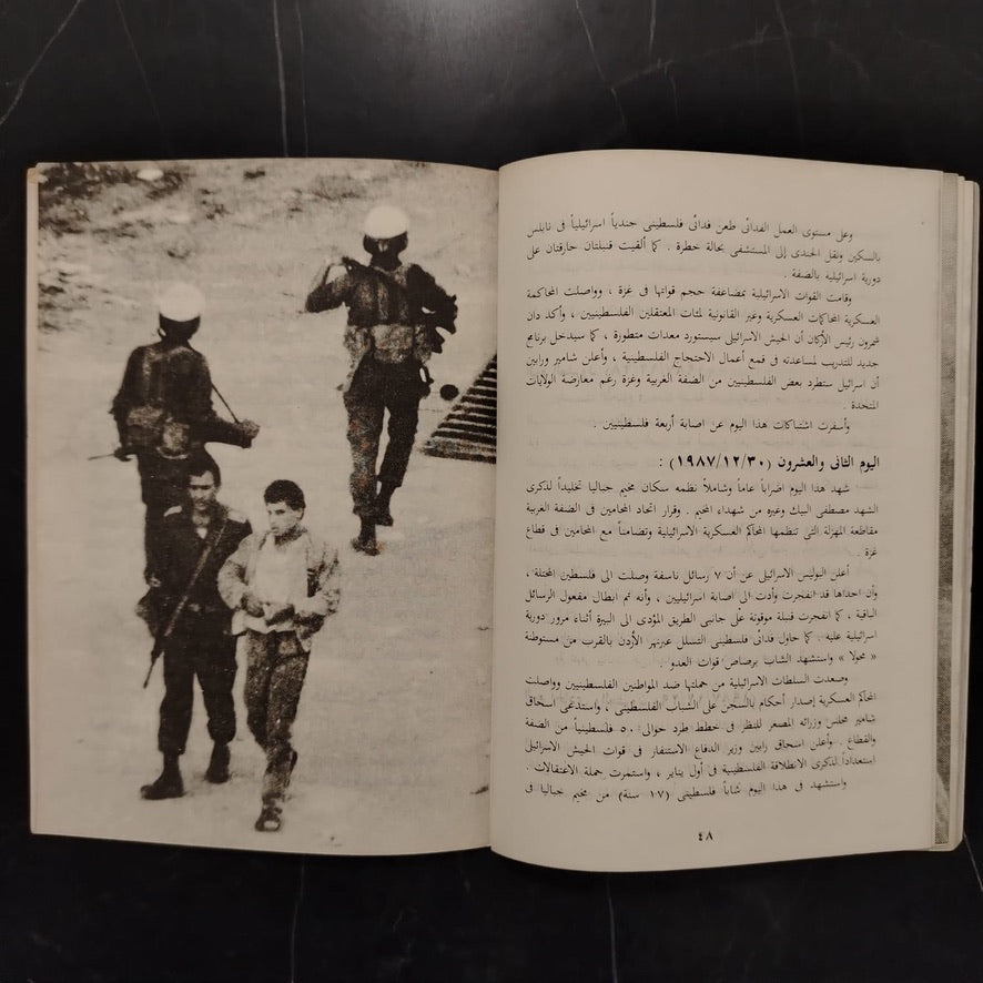 Yaoumiyat al-intifada (Dairies of Intifada) يوميات الانتفاضة \ Book