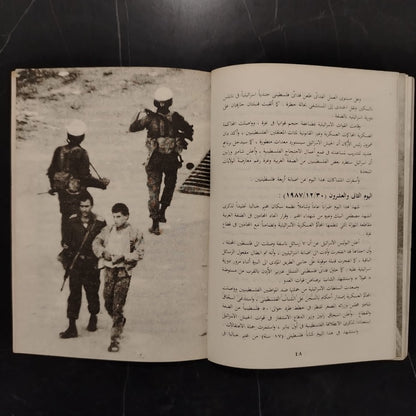 Yaoumiyat al-intifada (Dairies of Intifada) يوميات الانتفاضة \ Book