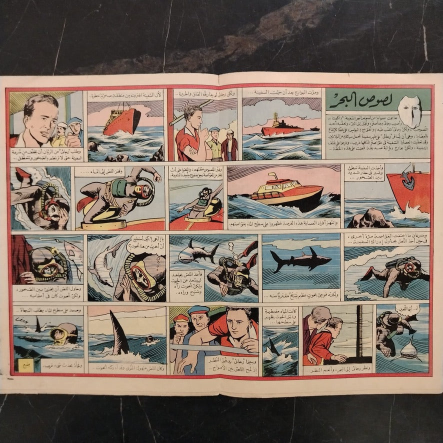 Sindbad سندباد Issue No. 11 - 1959 \ Magazine