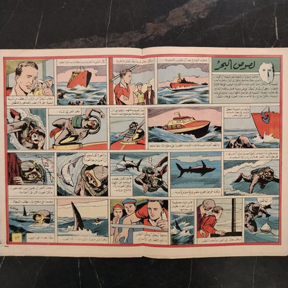 Sindbad سندباد Issue No. 11 - 1959 \ Magazine