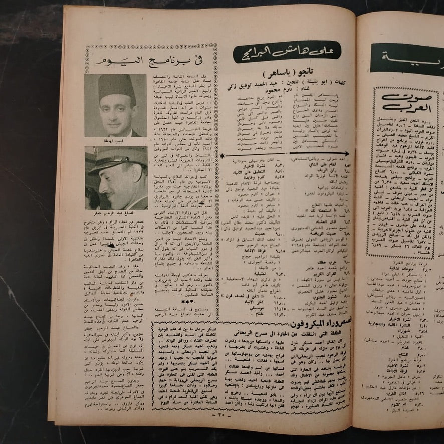 al-'itha'a al-Masriya Issue No. 984 \ Magazine