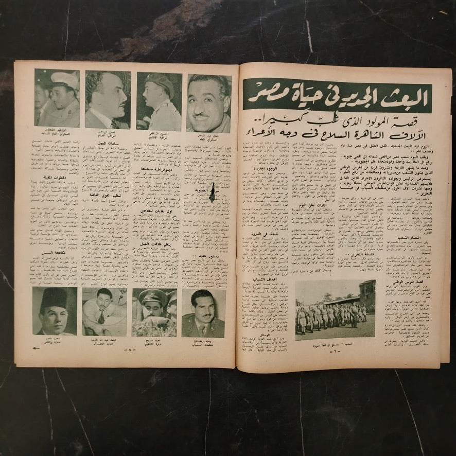 al-'itha'a al-Masriya Issue No. 984 \ Magazine