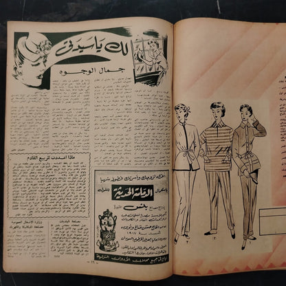 al-'itha'a al-Masriya Issue No. 987 \ Magazine
