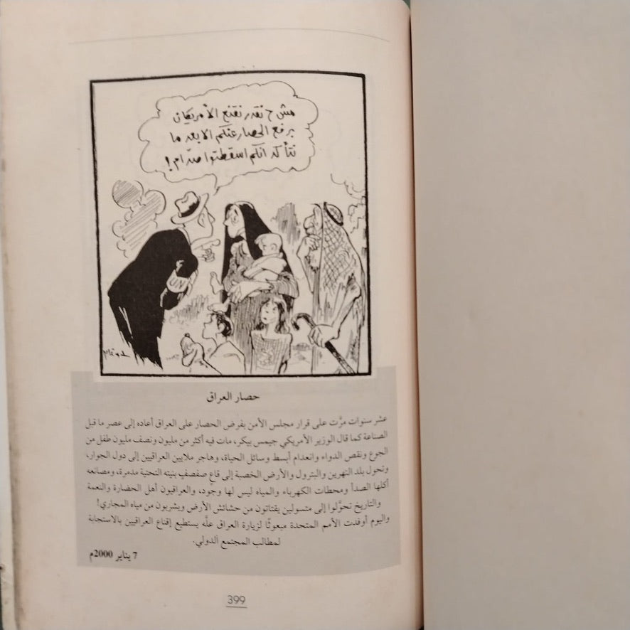 Ahmad Tughan أحمد طوغان – سيرة فنان صنعته الآلام \ Book