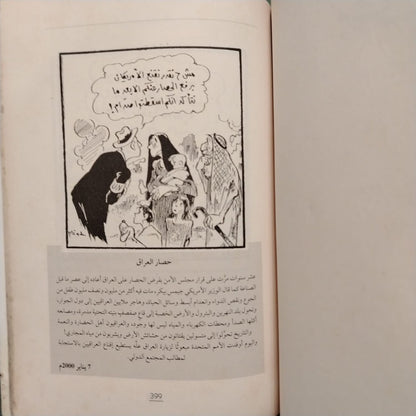 Ahmad Tughan أحمد طوغان – سيرة فنان صنعته الآلام \ Book