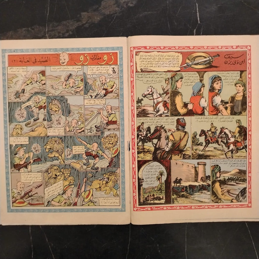 Sindbad سندباد Issue No. 12 - 1959 \ Magazine