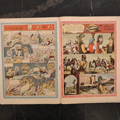 Sindbad سندباد Issue No. 12 - 1959 \ Magazine