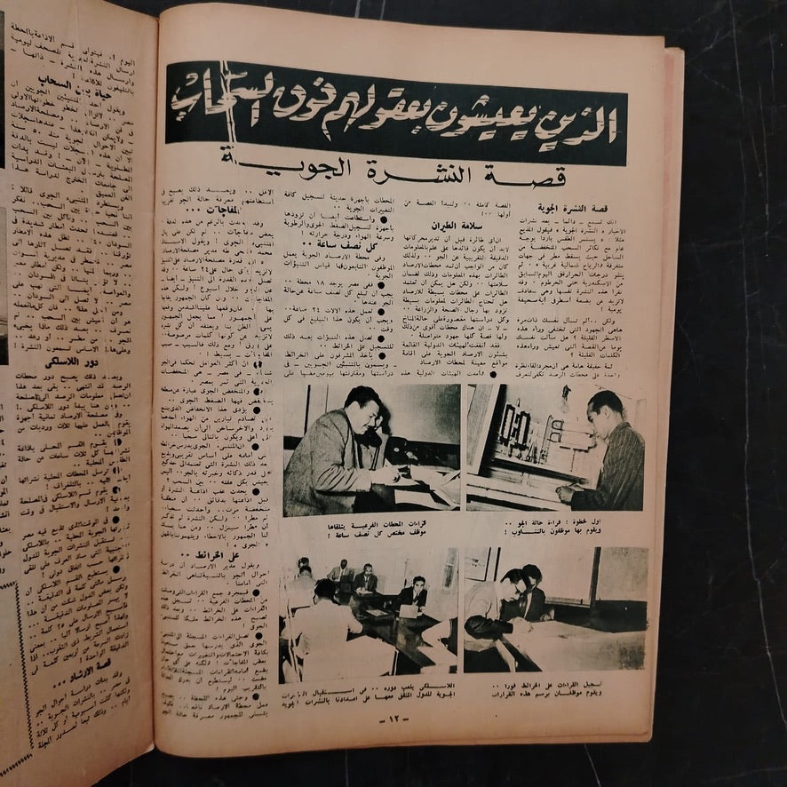 al-'itha'a al-Masriya Issue No. 983 \ Magazine