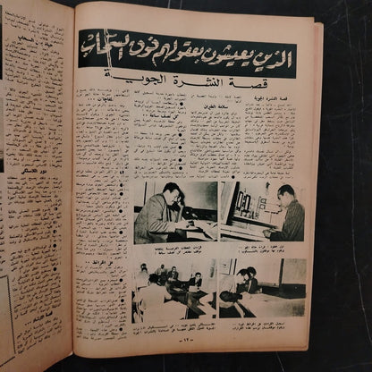 al-'itha'a al-Masriya Issue No. 983 \ Magazine