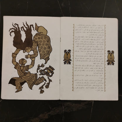 Balḥ al-Shāṭir Ḥasan  بلح الشاطر حسن \ Book