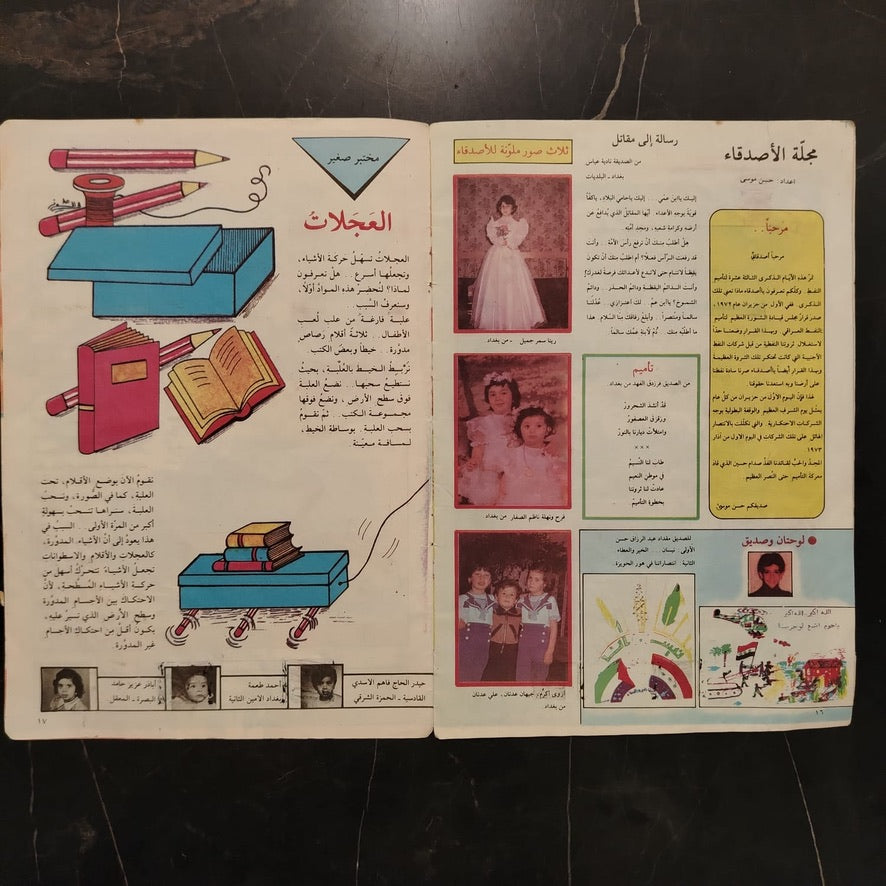 Majalati مجلتي \ Magazine