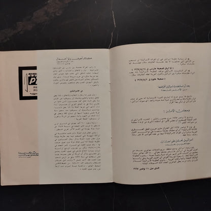 Israel : A collection of declarations , articles and cartoons 1947-1967