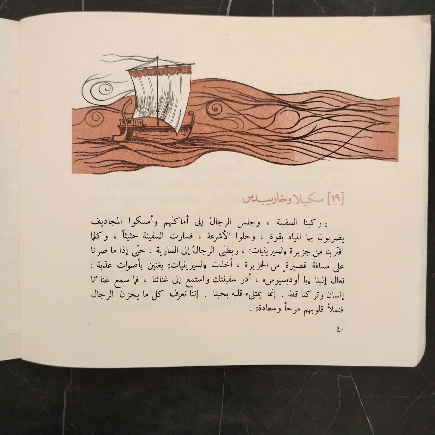 Voyages of Odysseus (from the Odyssey) \ Book