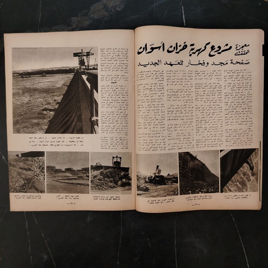 al-'itha'a al-Masriya Issue No. 985 \ Magazine