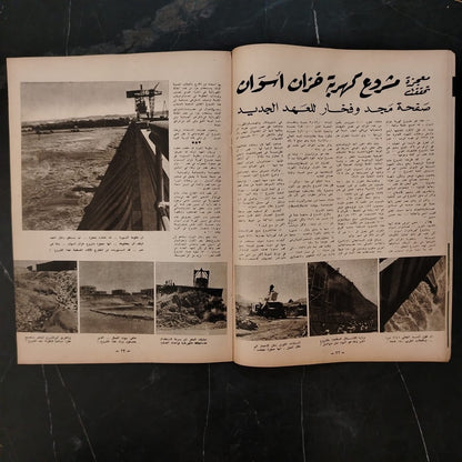 al-'itha'a al-Masriya Issue No. 985 \ Magazine