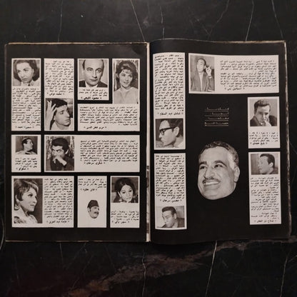 Special commemorative issue published in 1970 marking the death of President Gamal Abdel Nasser \ Magazine