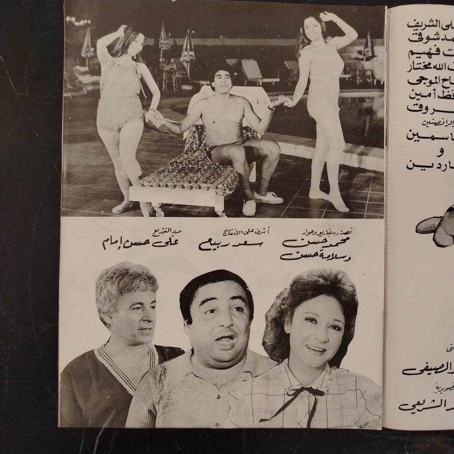A Man in the Women's Prison رجل في سجن النساء \ Brochure