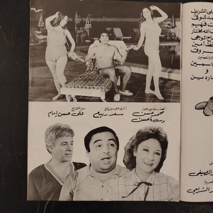 A Man in the Women's Prison رجل في سجن النساء \ Brochure