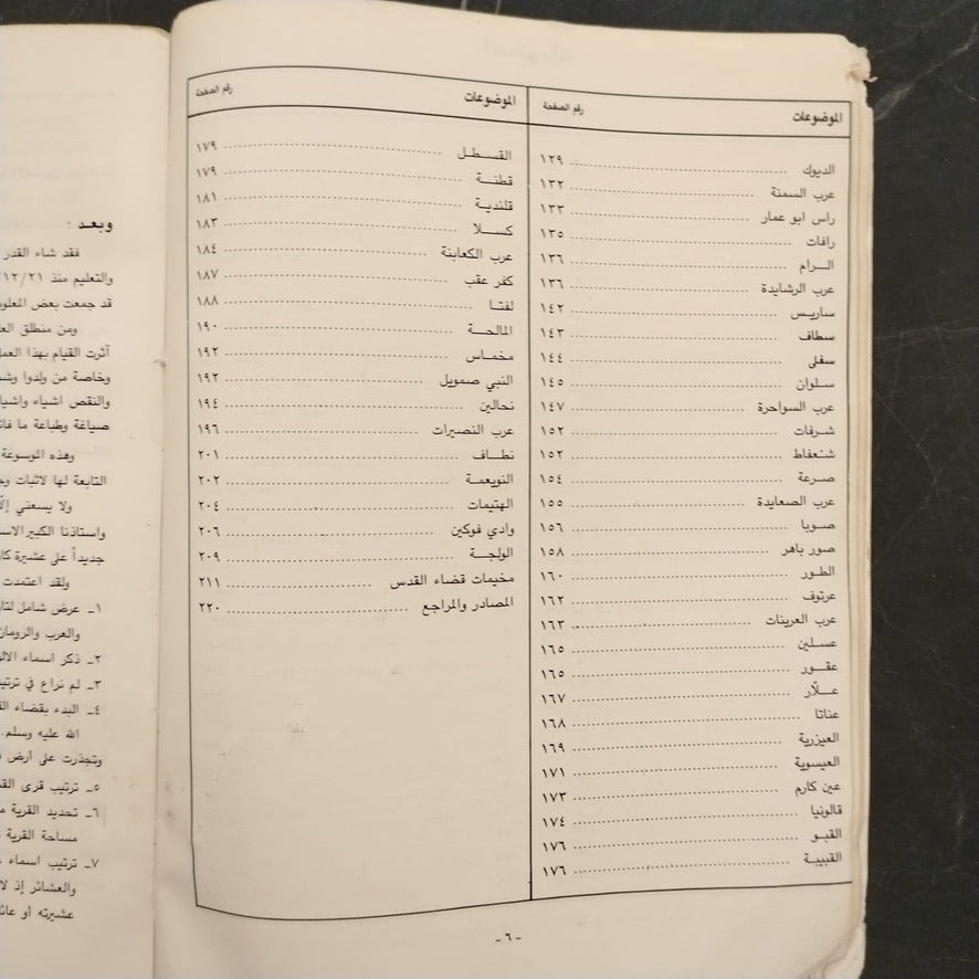 Mawsuat Ashair wa-Ailat Filastin موسوعة عشائر وعائلات فلسطين \ Book