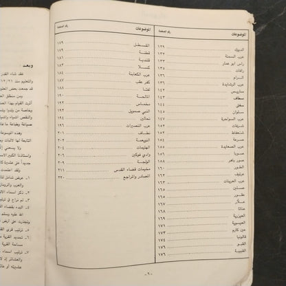 Mawsuat Ashair wa-Ailat Filastin موسوعة عشائر وعائلات فلسطين \ Book