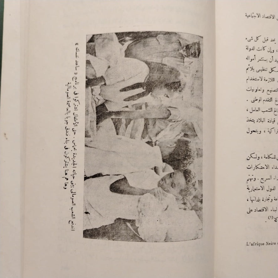 Thawrat al-Sumal ثورة الصومال – أرض البخور والعطور \ Book