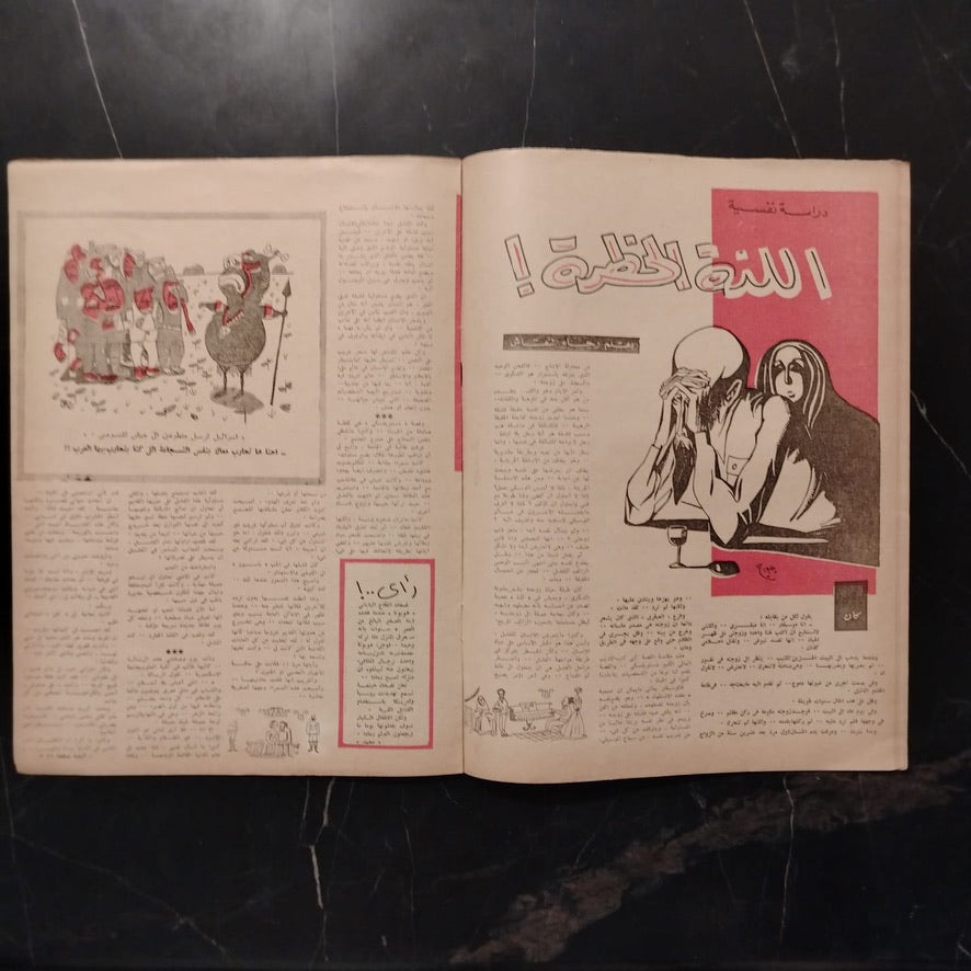 Rose El Yousef Issue No. 1704 روز اليوسف \ Magazine